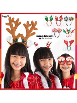 ที่คาดผมคริสมาสต์ ซานต้า คริสมาส ปีใหม่ แบบเยอะ 🏍️💨ส่งจากไทย