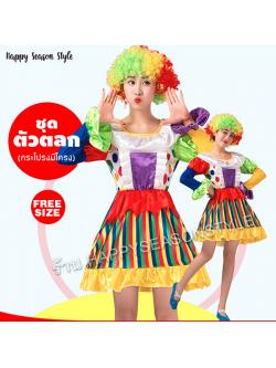 ชุดตัวตลก ชุดโบโซ่ แซกมีโครง แขนยาว สีรุ้ง