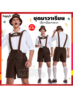 ชุดบาวาเรียน ผู้ชาย เอี๊ยมน้ำตาล หมวกบั๊กเก็ต