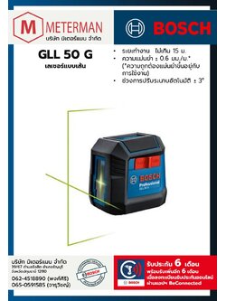 Bosch รุ่น GLL 50 G เลเซอร์แบบเส้น
