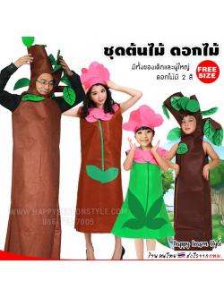 ชุดต้นไม้ ต้นไม้ผู้ใหญ่ (มีทั้งของเด็กและผู้ใหญ่)