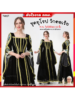 ชุดยุโรป วิคตอเรีย ย้อนยุค ผู้ดีอังกฤษ สไตล์เทพนิยาย สีดำแต่งขอบทองรอบชุด ส่งไวจากไทย 🏍️