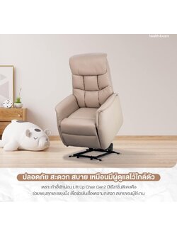 เก้าอี้พักผ่อนปรับไฟฟ้า ช่วยพยุงลุก-นั่ง Lift UP Chair Gen2 หุ้มหนังเทียม PPU