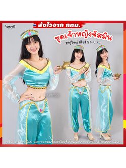 ชุดเจ้าหญิง จัสมิน จาก อะลาดิน Jasmine princess Aladdin