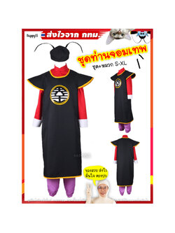 ชุดจอมเทพ ดราก้อนบอล ชุดจอมมารบู 🏍️💨ส่งไวจาก กทม.