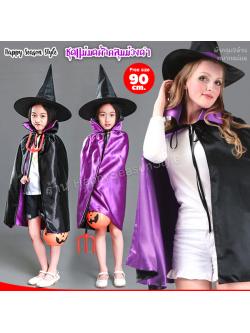 ชุดแม่มด พ่อมด เสื้อคลุมแม่มด ผ้าคลุมแม่มด ใส่ได้ 2 ด้าน ดำ-ม่วง พร้อมหมวกแม่มด ใส่ได้ทั้งเด็กและผู้ใหญ่