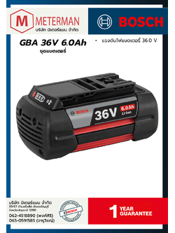 Bosch รุ่น GBA 36V 6.0Ah ชุดแบตเตอรี่