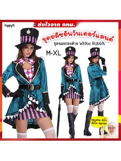ชุดอลิซ Alice in wonderland รุ่นชุดของกระต่าย White rabbit 🏍️💨ส่งไวจากกทม.