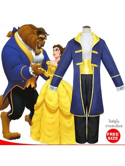 ชุดเจ้าชายอสูร บิวตี้แอนด์ เดอะบีท Beauty and the Beast