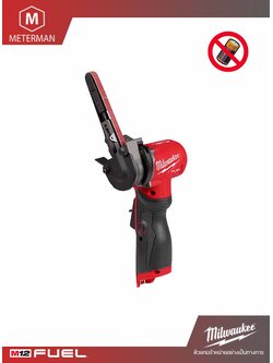 MILWAUKEE รุ่น M12 FBFL10-0 เครื่องขัดกระดาษทรายสายพาน 3/8” x 13” 12 โวลต์ (เครื่องเปล่า)