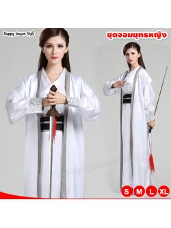 ชุดยอมยุทธ หนังกำลังภายใน สีขาว ขลิบดำ