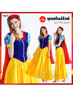 ชุดสโนว์ไวท์ Snow white รุ่นผ้ากำมะหยี่ เดรสยาว