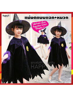 เสื้อคลุมแม่มด ผ้าคลุมแม่มด เสื้อทรงผ้าคลุมขลิบม่วง ฮาโลวีน พร้อมหมวก ใส่ได้ทั้งเด็กและผู้ใหญ่