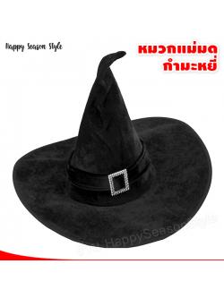 หมวกพ่อมด หมวกแม่มด สีดำหัวเข็มขัดสีเงิน