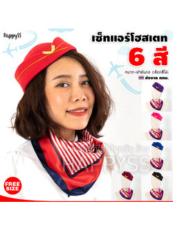 หมวกแอร์ เซ็ทแอร์โฮสเตท ✈️ หมวก+ผ้าพันคอ (เลือกสีหมวกและผ้าพันคอได้) สำเนา