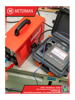 บริการตรวจวัดความปลอดภัยของเครื่องเชื่อมเหล็กด้วยไฟฟ้า (Welding Machines)