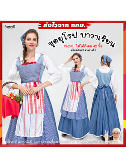 ชุดบาวาเรียน ชุดเมด ชุดประจำชาติ ชุดสาวรับใช้ 🏍️💨💨💨 ส่งไวจากไทย