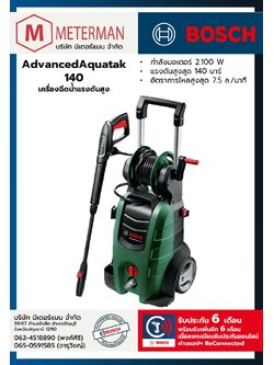 Bosch รุ่น AdvancedAquatak 140 เครื่องฉีดน้ำแรงดันสูง