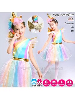 ชุดแฟนซีเด็ก ชุดยูนิคอร์นเด็ก ยูนิคอน สีรุ้ง พร้อมที่คาดผม และปีก