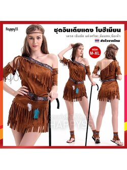 ชุดอินเดียแดง คนป่า ชนเผ่า สีน้ำตาล หนังกลับ