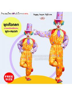 ชุดตัวตลก โบโซ่ ชุดแฟนซี ลายดาวพระจันทร์ ส้ม ม่วง พร้อมหมวกทรงสูง