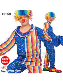 ชุดตัวตลก โบโซ่ คณะละครสัตว์ สีน้ำเงิน