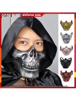 หน้ากากฮาโลวีน กระโหลก หน้ากากผี สีเงินครึ่งหน้า