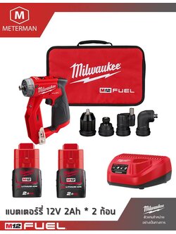 MILWAUKEE รุ่น M12 FDDXKIT-202X ไขควงสว่านไร้สายพร้อมหัวเจาะ 4 แบบ ขนาดไขควงหัวหกเหลี่ยมขนาด ¼ นิ้ว รวมแท่นชาร์จ และแบตเตอรี่ 12V@2.0AH x 2 ก้อน 12V@2.0AH x 2 ก้อน