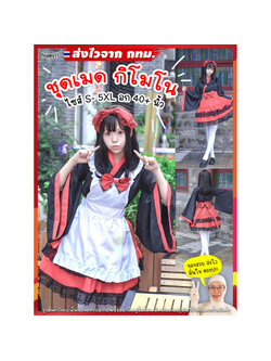 ชุดเมด คอสเพลย์ โลลิต้า สไตล์กิโมโนญี่ปุ่น สีแดงดำ 🏍️💨ส่งไวจากกทม.