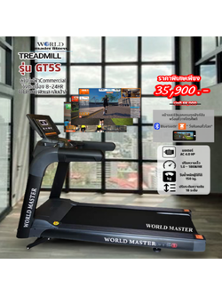 ลู่วิ่งไฟฟ้า WORLD MASTER รุ่น GT5s