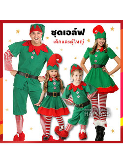 ชุดซานต้า 🎅🏼 ซานตี้ เอลฟ์ เอล์ฟ สีเขียว ทั้งเด็กและผู้ใหญ่