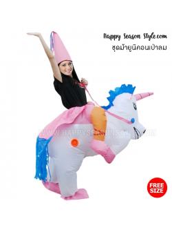 ชุดเป่าลม ชุดยูนิคอนเป่าลม ชุดพองลม