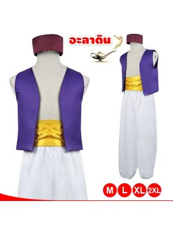 ชุดอาลาดิน อะลาดิน Aladdin ชุดจากนิทาน