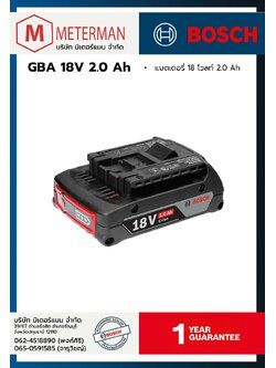 Bosch รุ่น GBA 18V 2.0Ah ชุดแบตเตอรี่