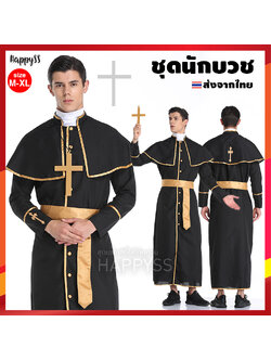ชุดนักบวช ชุดบาทหลวง Priest ผู้ชายสีดำ