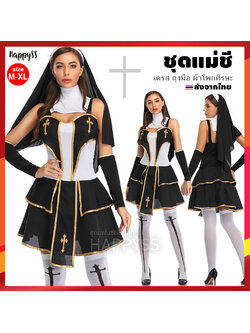 ชุดแม่ชี thenun นักบวช แม่ชีเซ็กซี่