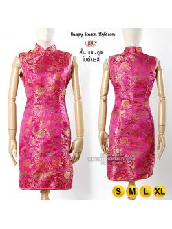 กี่เพ้า แขนกุด ผ้าไหมจีน กระดุมจีน - ลายโบตั๋น สีชมพูบานเย็น