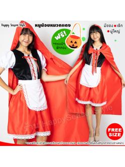 ชุดหนูน้อยหมวกแดง รุ่นฟักทอง แซก ผ้าคลุม และที่คาดผม