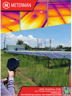 บริการถ่ายภาพความร้อนระบบโซลาร์