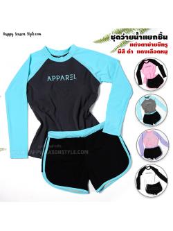 ชุดว่ายน้ำ ทูพีช แยกชิ้น เสื้อแขนยาว กางเกงขาสั้น สีเทาเข้ม-ฟ้า