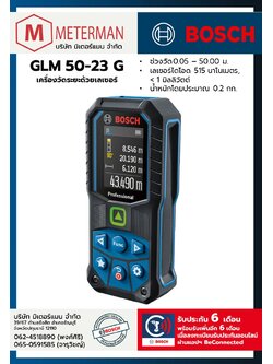 GLM 50-23 G เครื่องวัดระยะทางเลเซอร์ ระยะวัด 50 เมตร สำหรับงานวัดภายในอาคาร