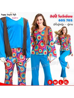 ชุดโบฮีเมียน ฮิปปี้ Hippie ย้อนยุค ซิกตี้ เซเว่นตี้ บุปผาชน ลายผ้ามัดย้อม (มีทั้งผู้หญิง-ผู้ชาย)