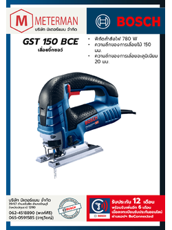 Bosch รุ่น GST 150 BCE เลื่อยจิ๊กซอว์