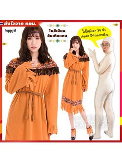ชุดอินเดียแดง ชนเผ่า แซกแขนยาว พร้อมข้อขา