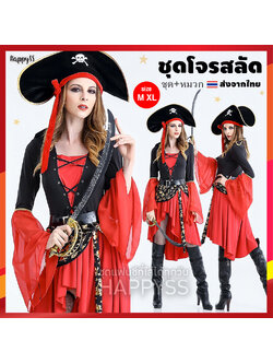 ชุดโจรสลัด แขนกระดิ่งแดง ผ้าโพกเอวลายกระโหลก ฮาโลวีน 🏍️💨ส่งไวจากไทย
