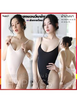 ชุดนอนไม่ได้นอน ชุดนอนเซ็กซี่ ซีทรู ผ้าบางเบา วันพีท สีขาว และสีดำ