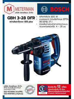 Bosch รุ่น GBH 3-28 DFR สว่านโรตารี่ระบบ SDS plus