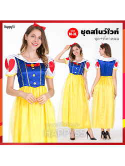 ชุดสโนว์ไวท์ Snow white เดรสยาว