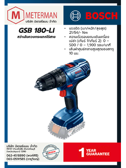 Bosch รุ่น GSB 180-LI สว่านไขควงกระแทกไร้สาย พร้อมแบตเตอรี่ขนาด 2.0 Ah 2 ก้อน และแท่นชาร์จ