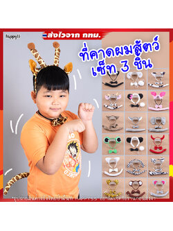 ที่คาดผมสัตว์พร้อมหาง และโบว์ที่คอ มีหลายแบบ 🏍️💨ส่งไวจาก กทม.